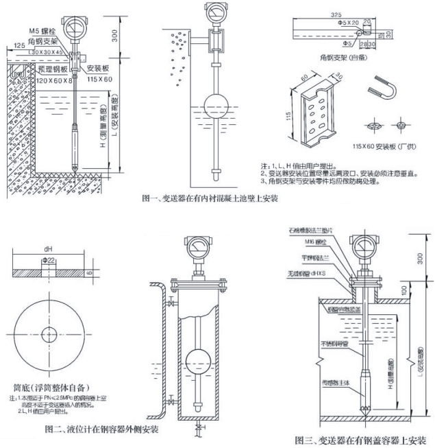 浮球液位計的安裝圖